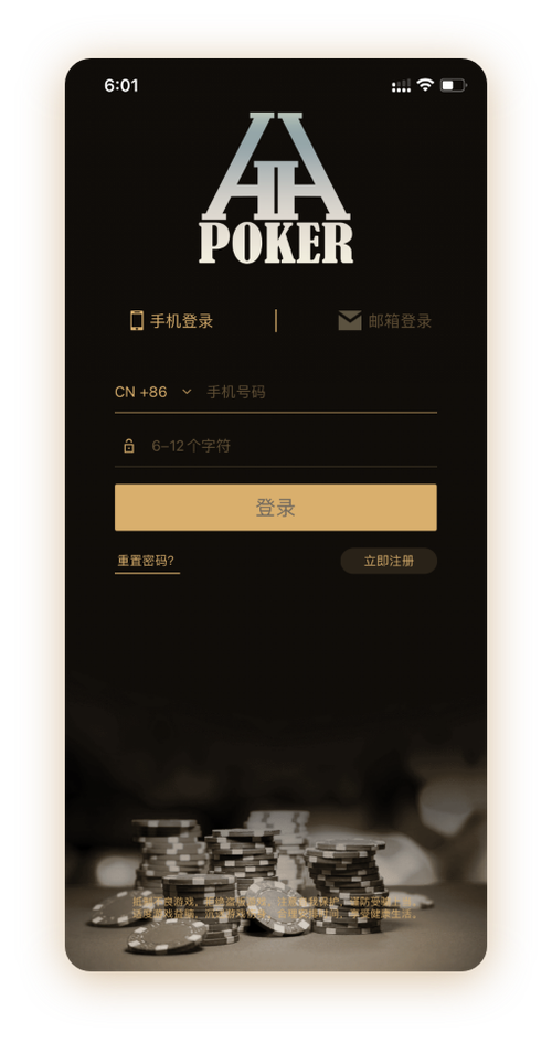 hhpoker官网客服入口App界面